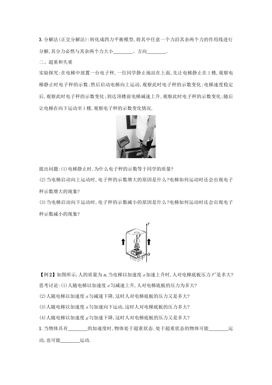 高中物理 4.7 用牛顿运动定律解决问题学案（含解析）新人教版必修1-新人教版高中必修1物理学案_第2页