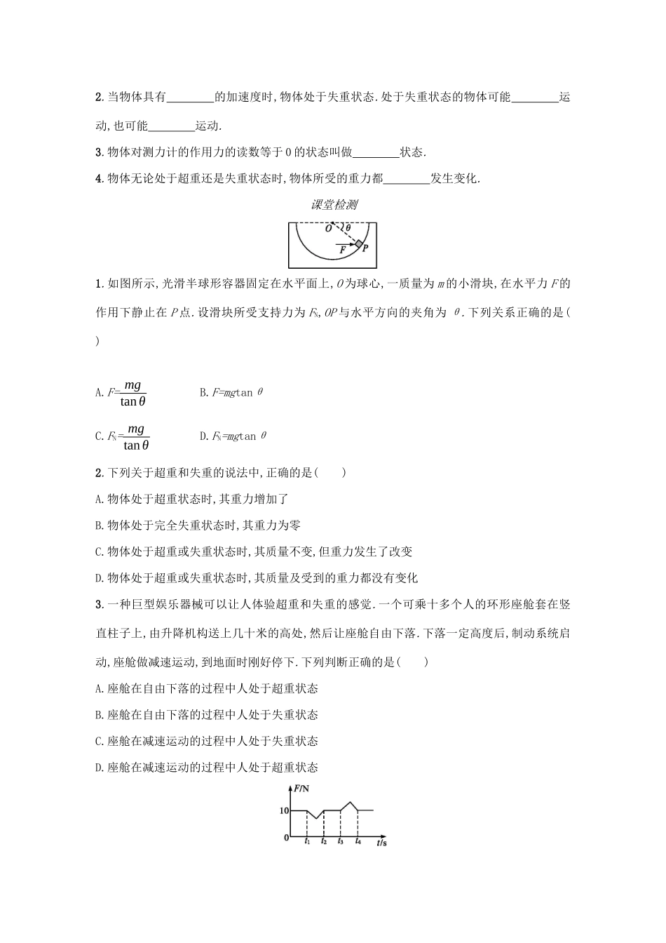 高中物理 4.7 用牛顿运动定律解决问题学案（含解析）新人教版必修1-新人教版高中必修1物理学案_第3页