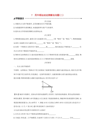 高中物理 4.7 用牛顿运动定律解决问题学案（含解析）新人教版必修1-新人教版高中必修1物理学案