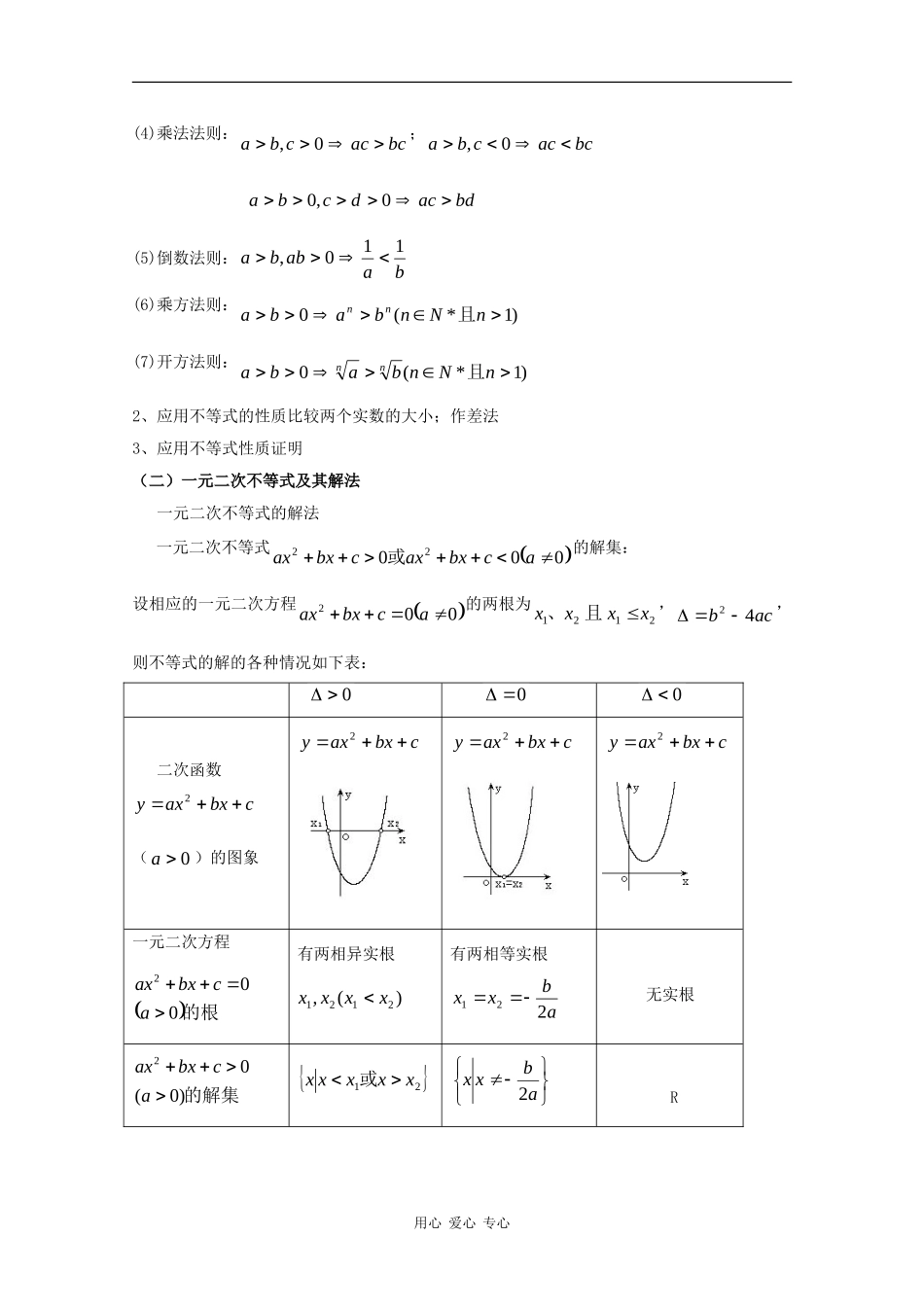 高中数学：第三章《不等式》学案新人教版必修5B_第2页