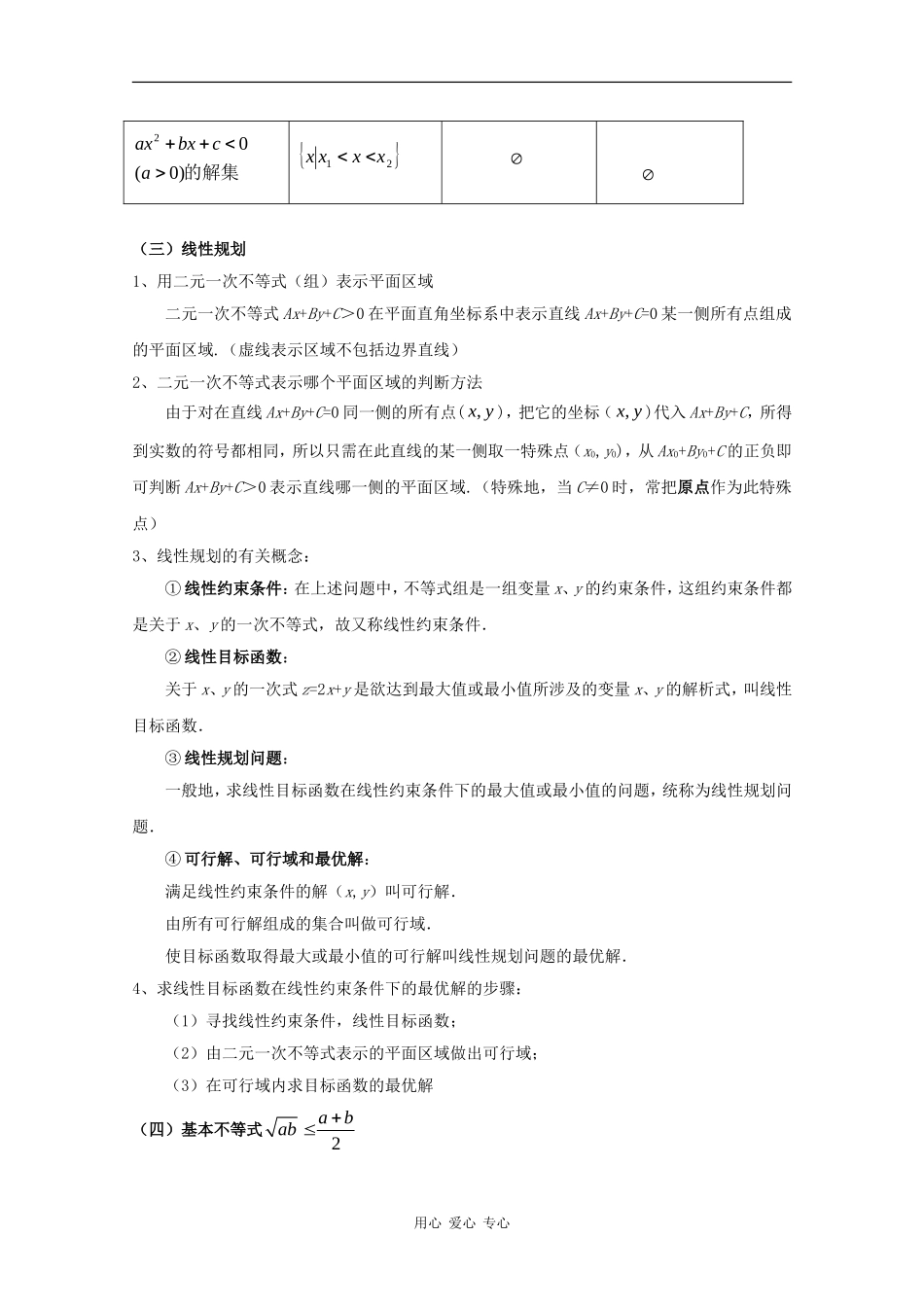 高中数学：第三章《不等式》学案新人教版必修5B_第3页