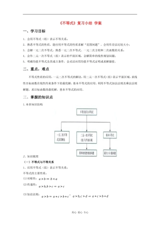 高中数学：第三章《不等式》学案新人教版必修5B