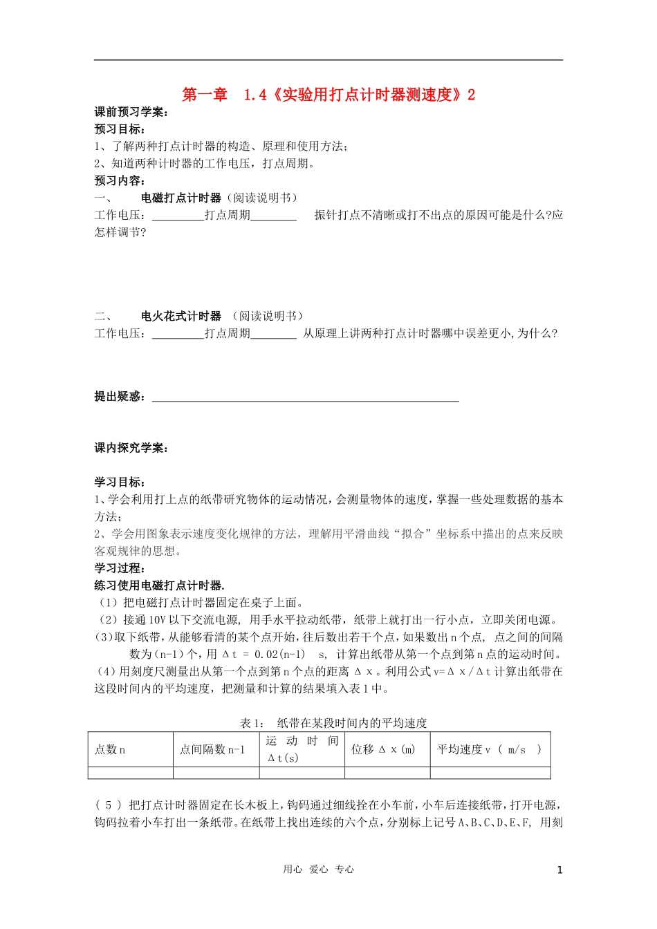 高中物理 1.4《实验用打点计时器测速度》学案14 新人教版必修1_第1页