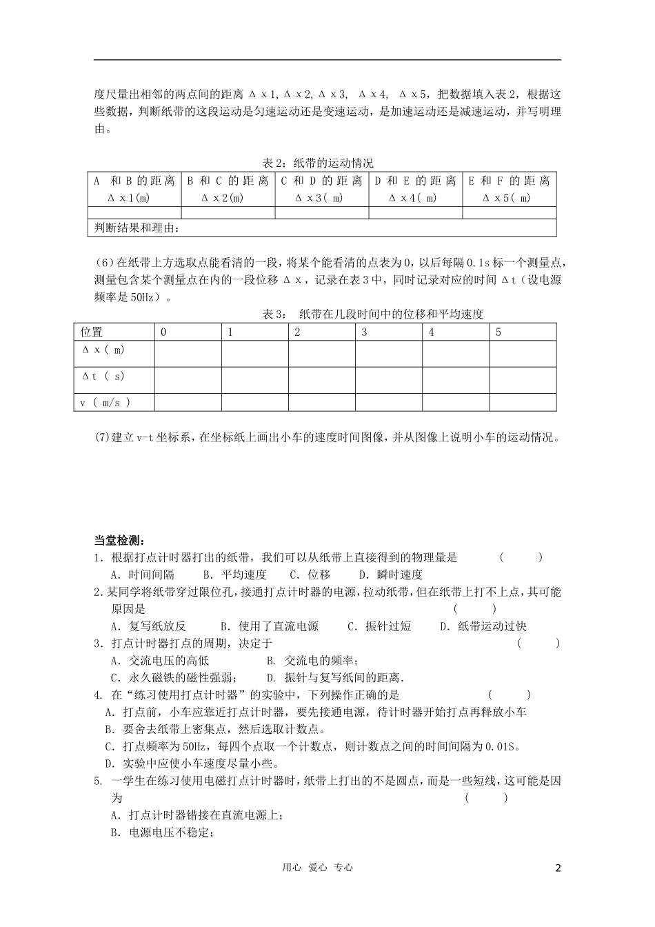 高中物理 1.4《实验用打点计时器测速度》学案14 新人教版必修1_第2页