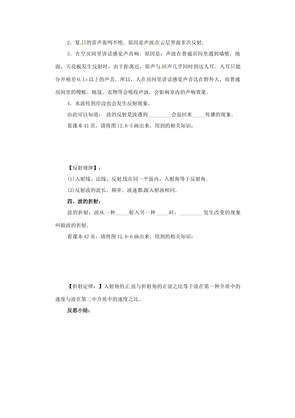 高中物理 12.6惠更斯原理教案 新人教版选修3-4_第2页