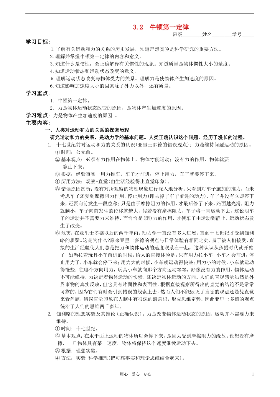 高中物理 3.2《牛顿第一定律》学案 教科版必修1_第1页