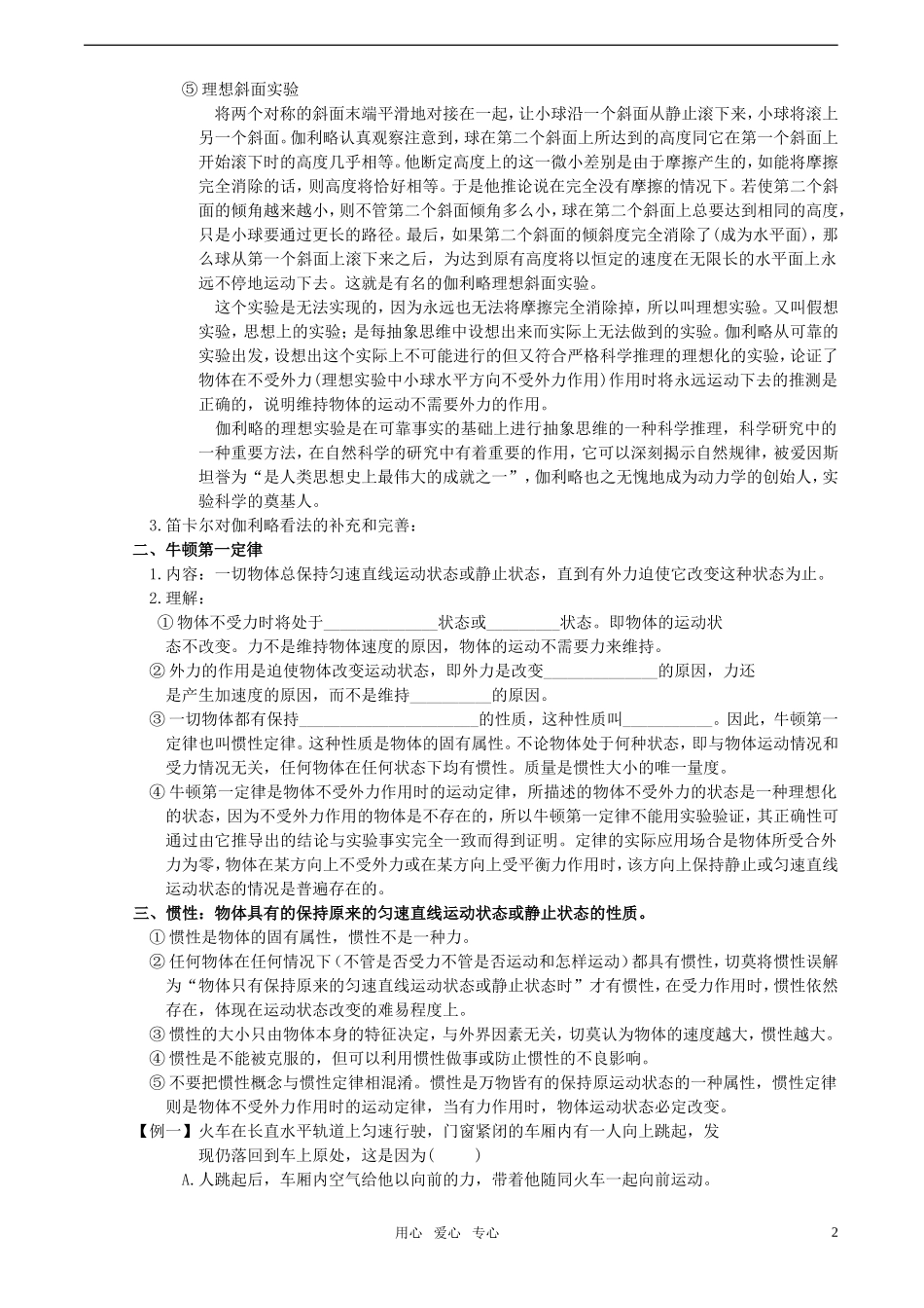 高中物理 3.2《牛顿第一定律》学案 教科版必修1_第2页