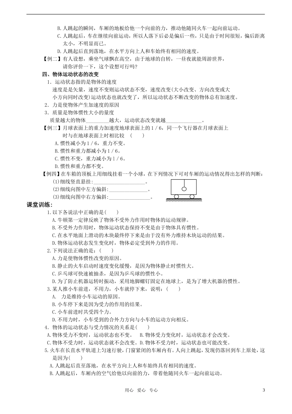 高中物理 3.2《牛顿第一定律》学案 教科版必修1_第3页