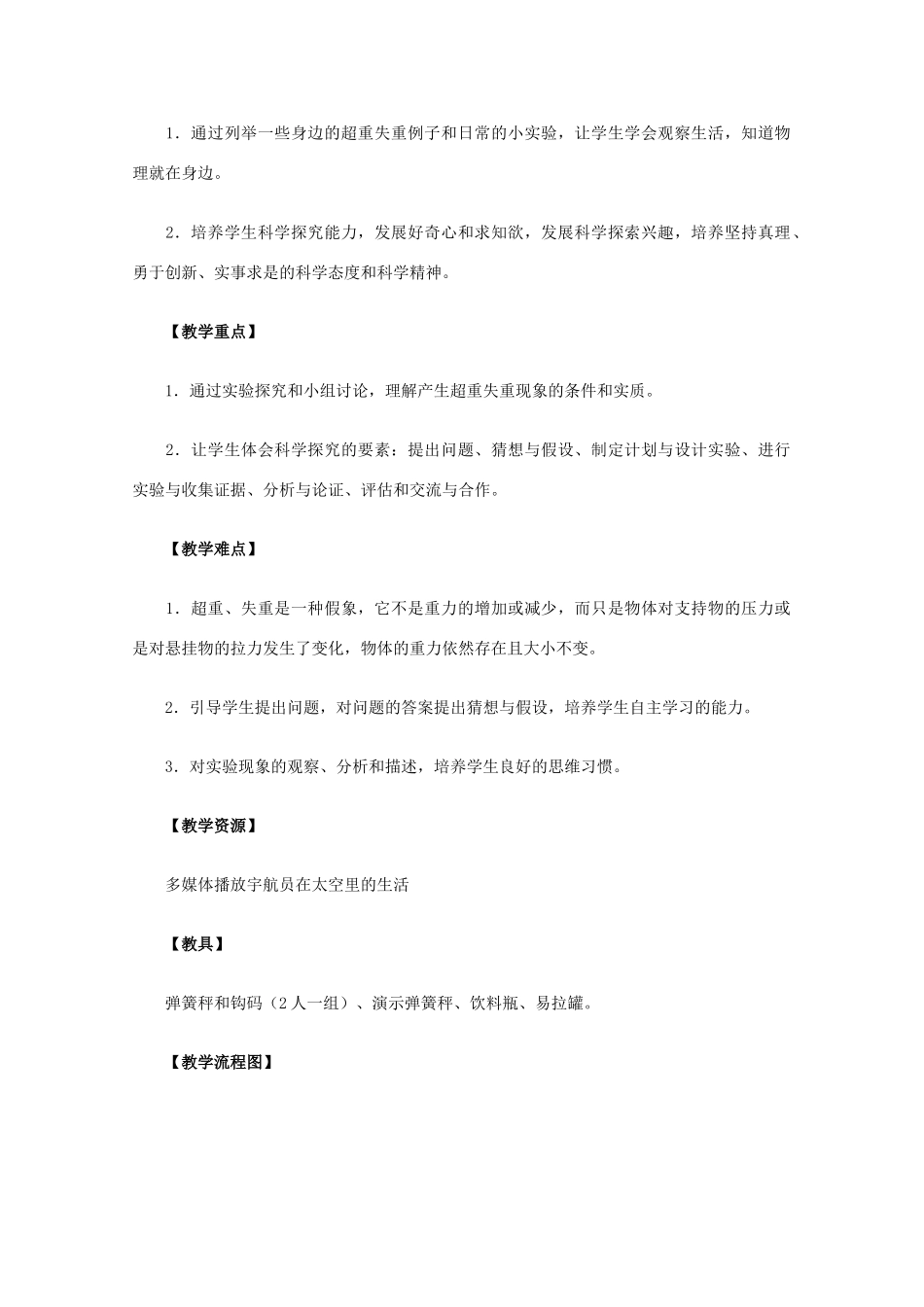 高中物理 4.7《超重和失重》教学设计 新人教版必修1_第2页