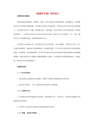 高中物理 4.7《超重和失重》教学设计 新人教版必修1