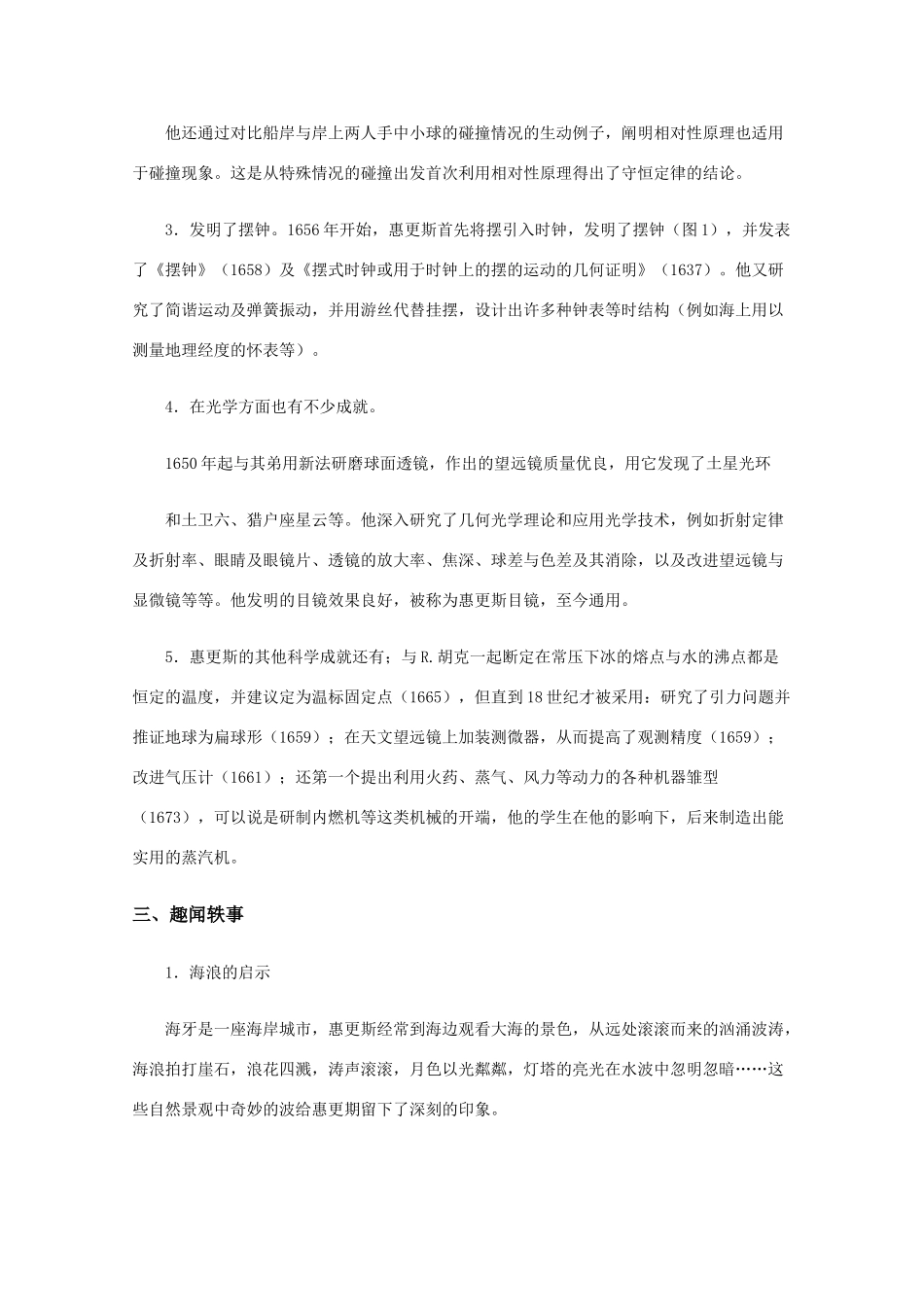 高中物理 1.4《探究单摆的振荡周期》素材 粤教版选修3-4_第2页