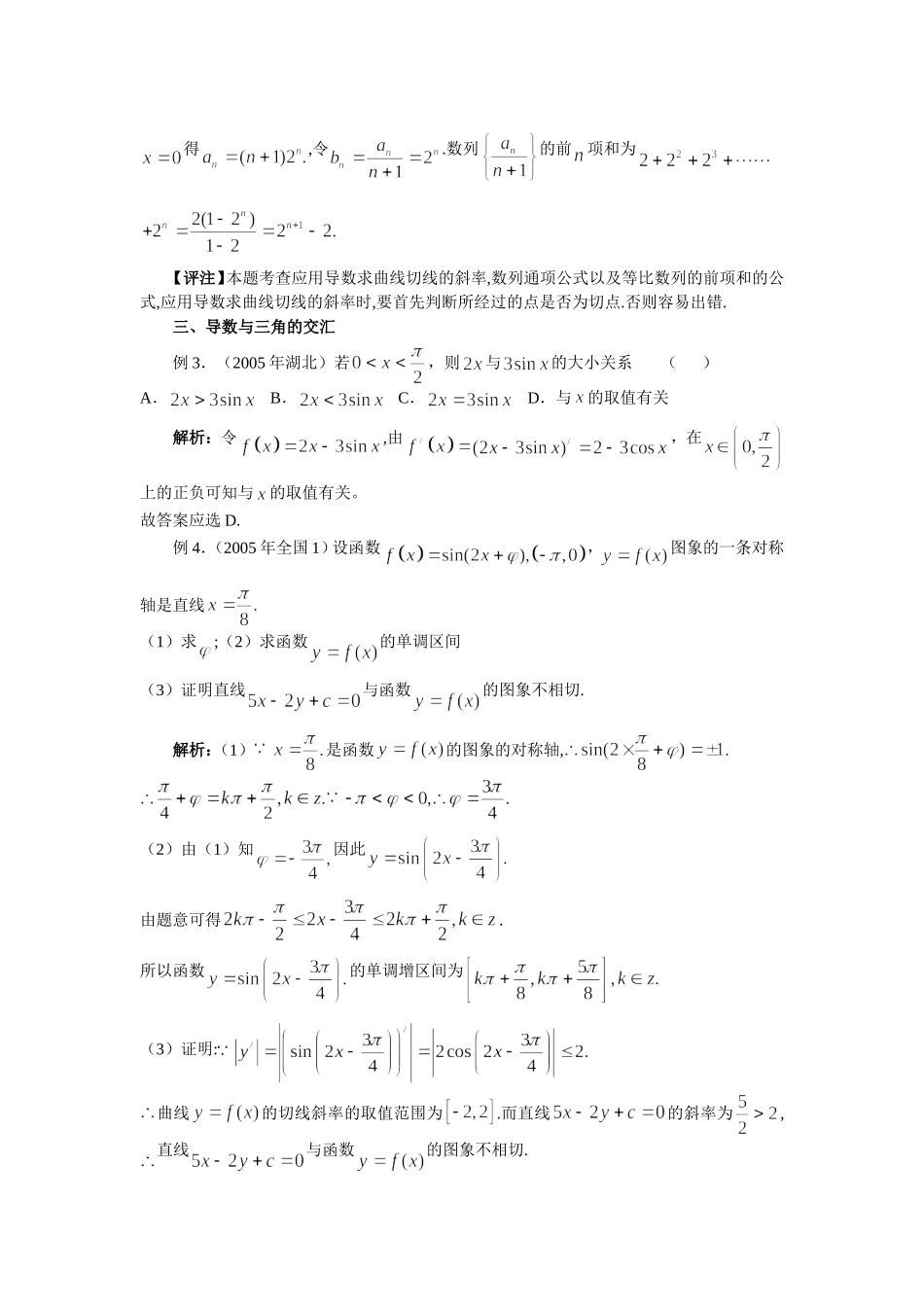 高中数学：第三章《导数与各知识点的交汇集》素材（新人教B版选修1-1）_第2页