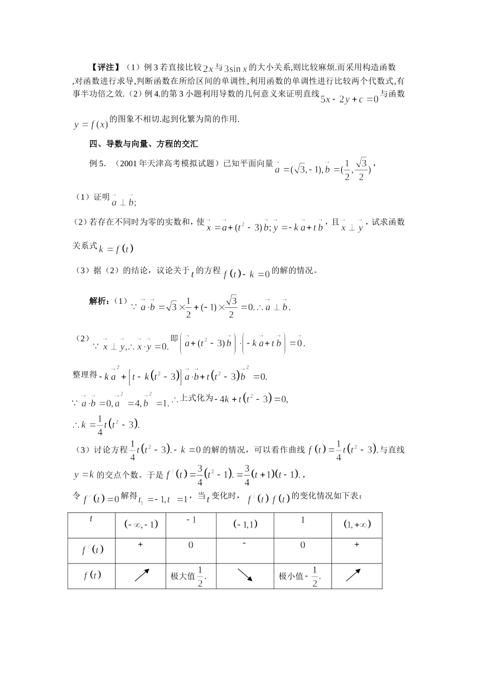 高中数学：第三章《导数与各知识点的交汇集》素材（新人教B版选修1-1）_第3页