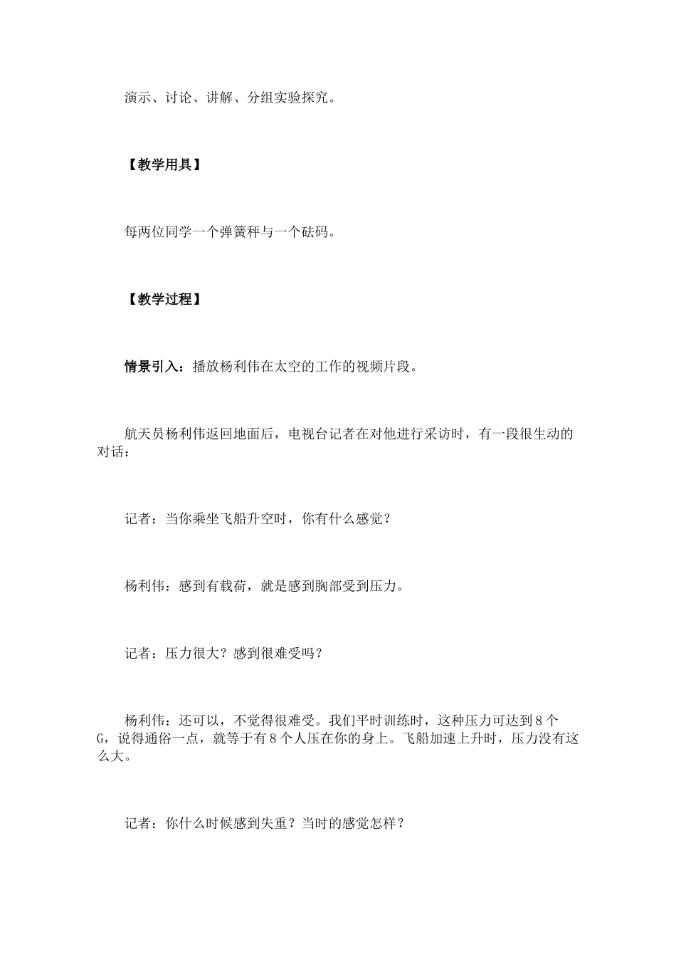 高中物理 4.7《超重与失重》教学案例 新人教版必修1_第2页