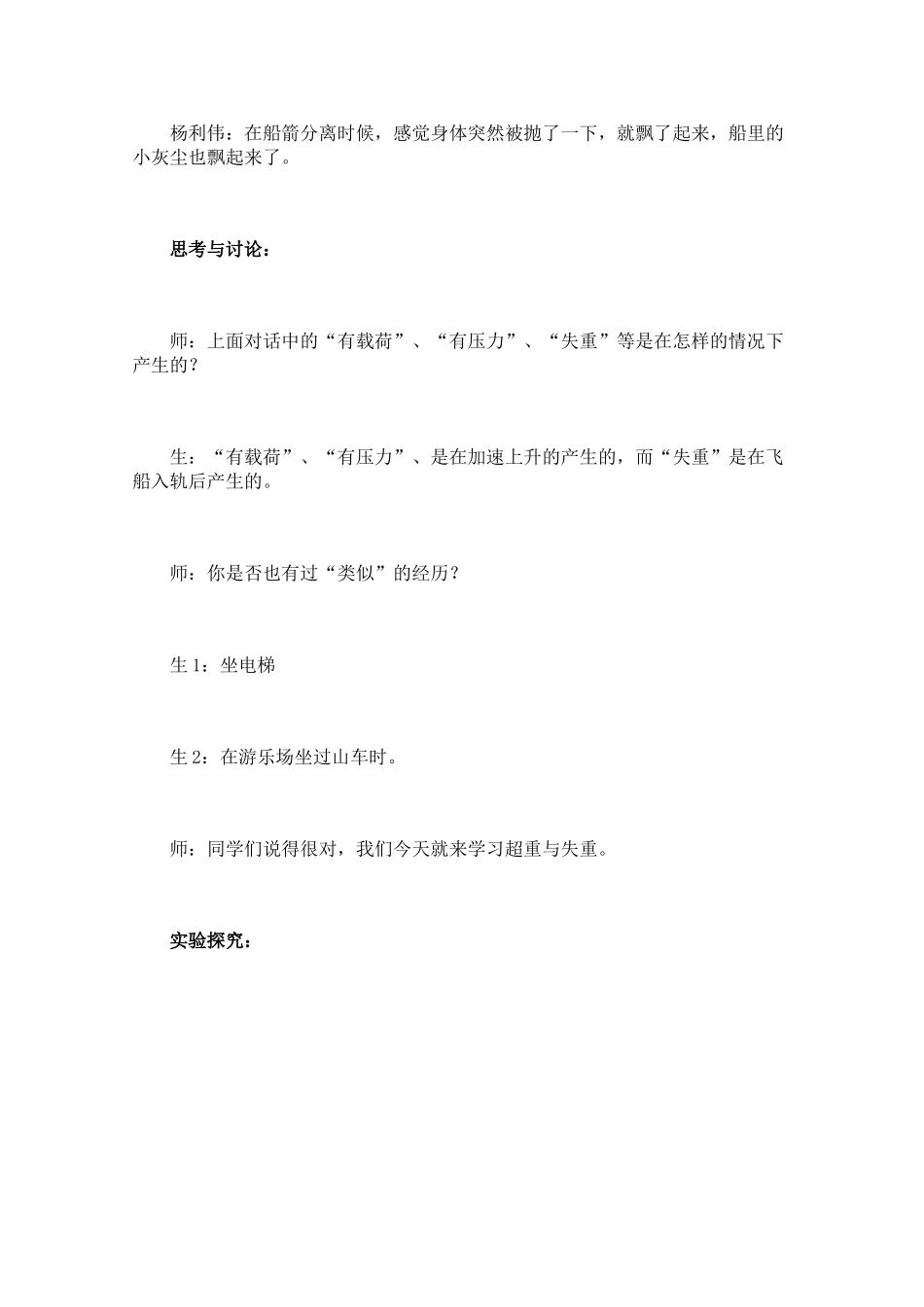 高中物理 4.7《超重与失重》教学案例 新人教版必修1_第3页