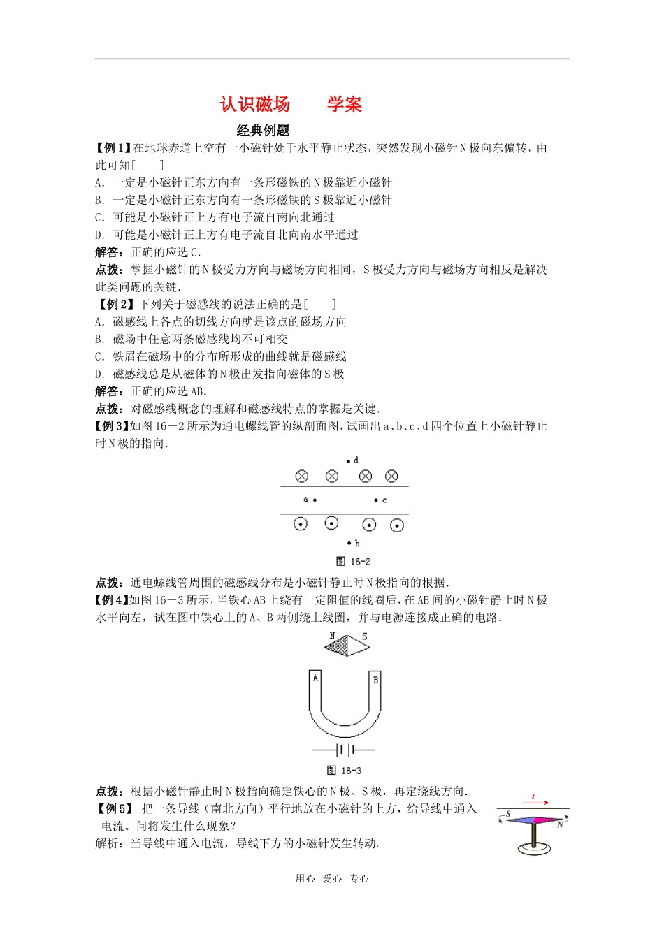 高中物理 3.2《认识磁场》学案 粤教版选修3-1_第1页