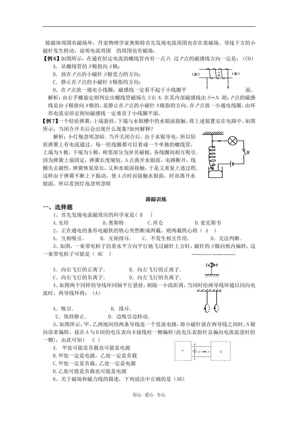 高中物理 3.2《认识磁场》学案 粤教版选修3-1_第2页