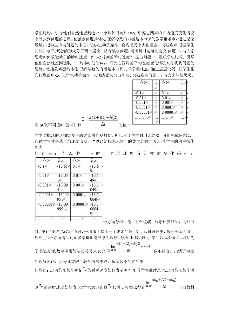 高中数学：第三章《导数章节分析》素材（新人教B版选修1-1）_第2页