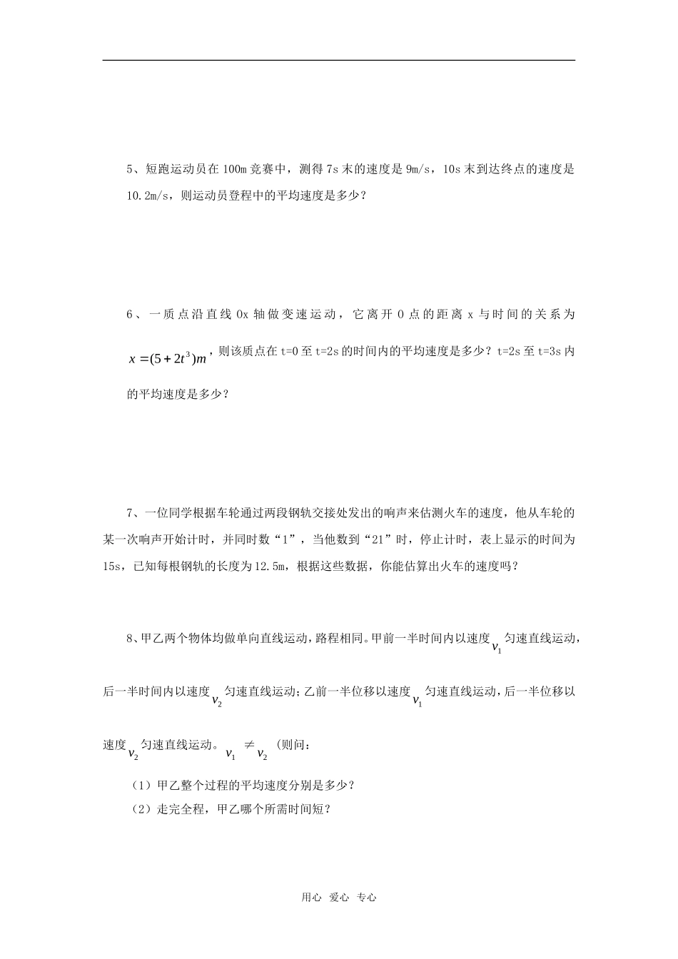 高中物理 1.4《物体运动的速度》学案 粤教版必修1_第3页