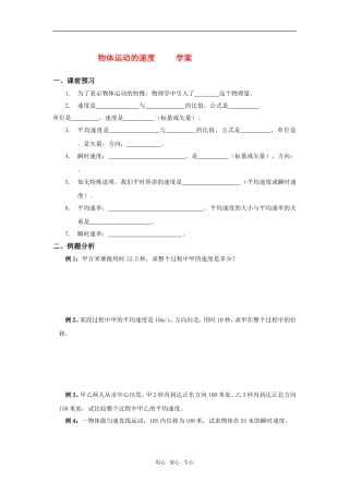 高中物理 1.4《物体运动的速度》学案 粤教版必修1