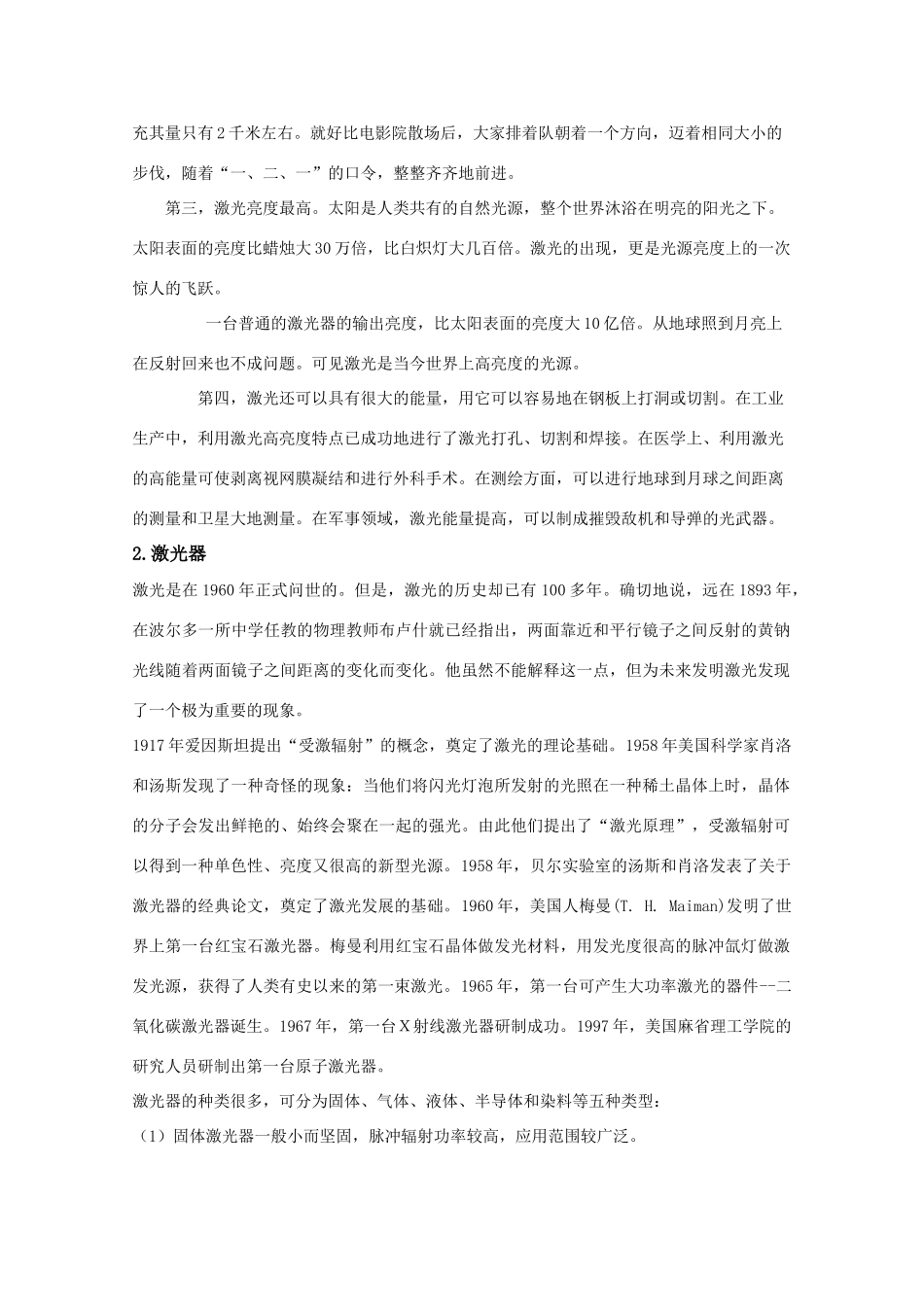 高中物理 4.7《激光》素材 粤教版选修3-4_第3页