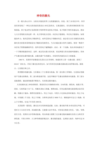 高中物理 4.7《激光》素材 粤教版选修3-4