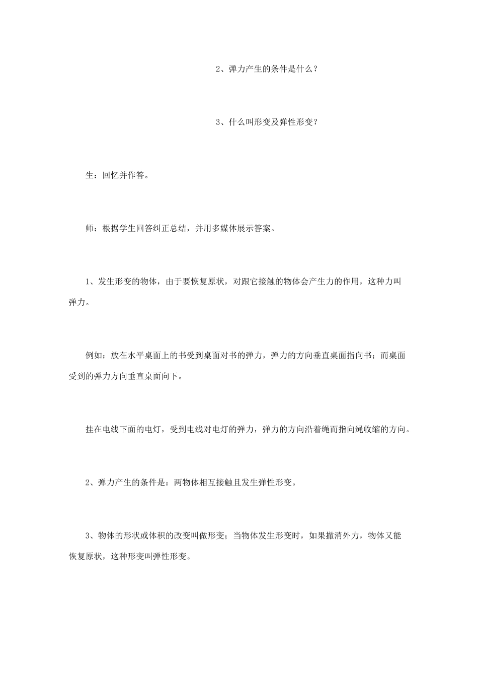 高中物理 3.2《探究弹力和弹簧伸长的关系》教学设计 新人教版必修1_第3页