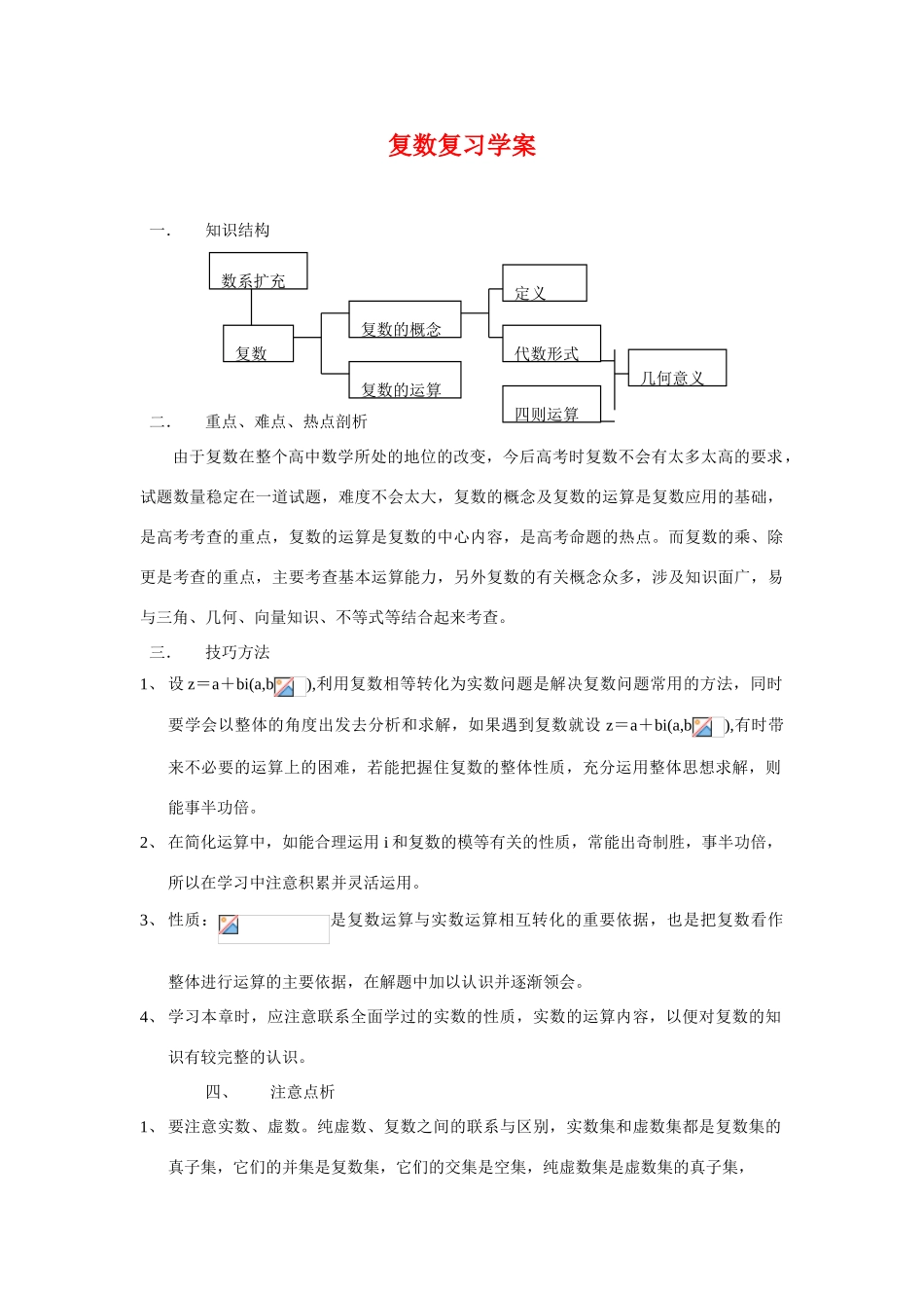 高中数学：第三章《数系的扩充与复数的引入 复数》学案（新人教A版选修1-2）_第1页