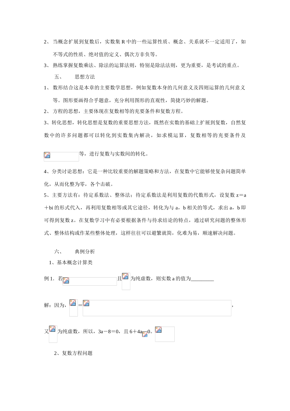 高中数学：第三章《数系的扩充与复数的引入 复数》学案（新人教A版选修1-2）_第2页