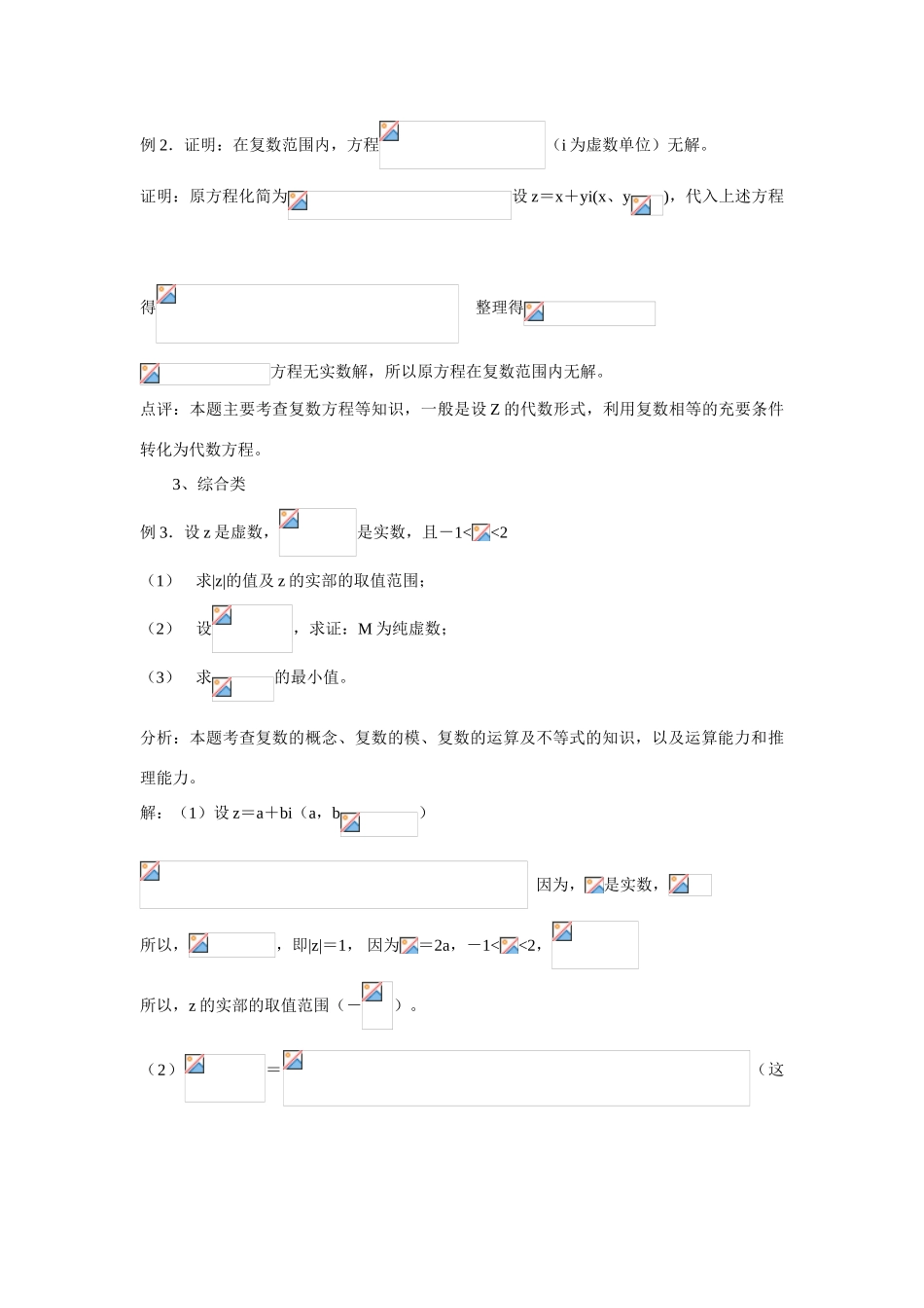 高中数学：第三章《数系的扩充与复数的引入 复数》学案（新人教A版选修1-2）_第3页