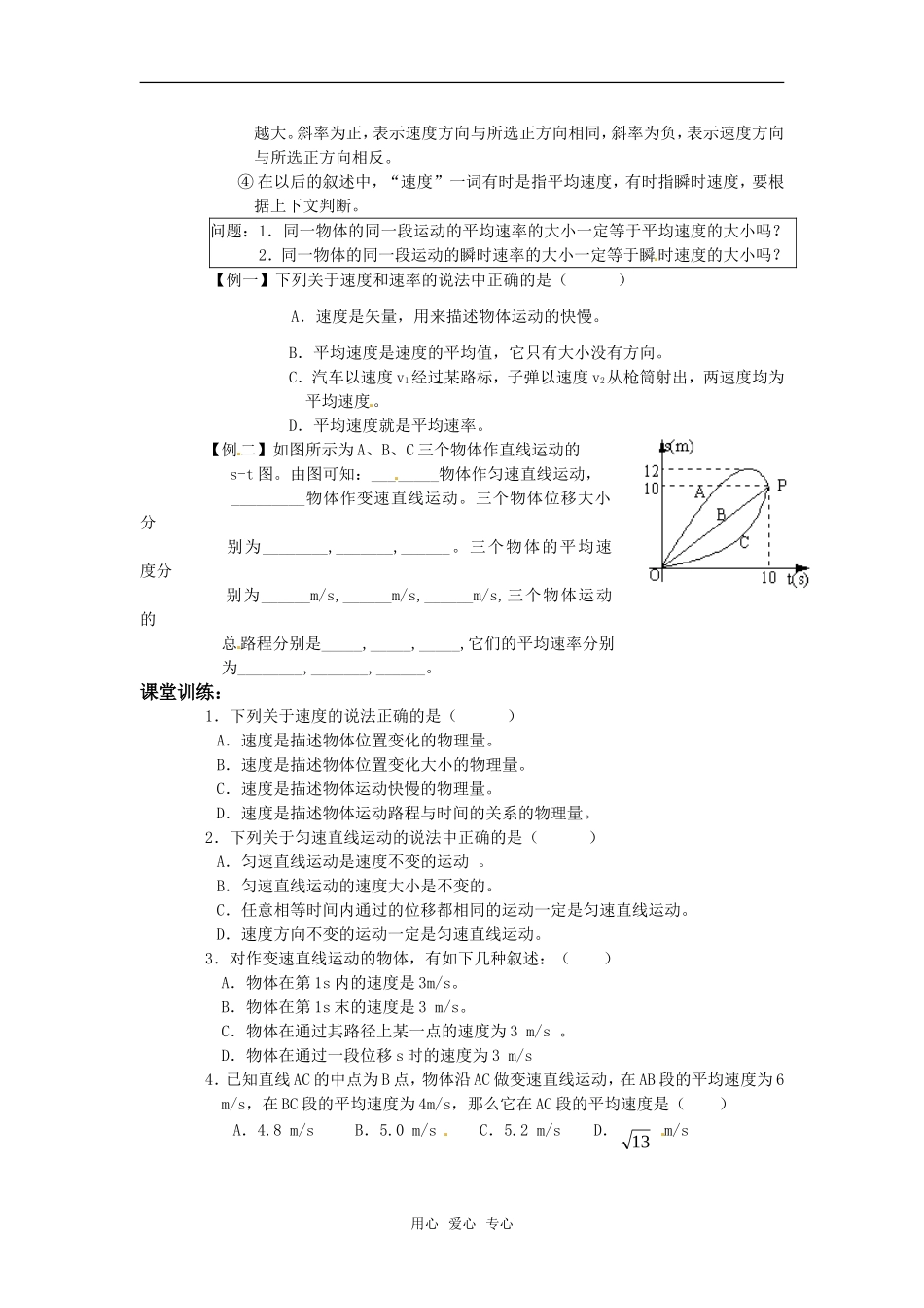 高中物理 1.4《运动快慢与方向的描述  速度》学案 教科版必修1_第2页