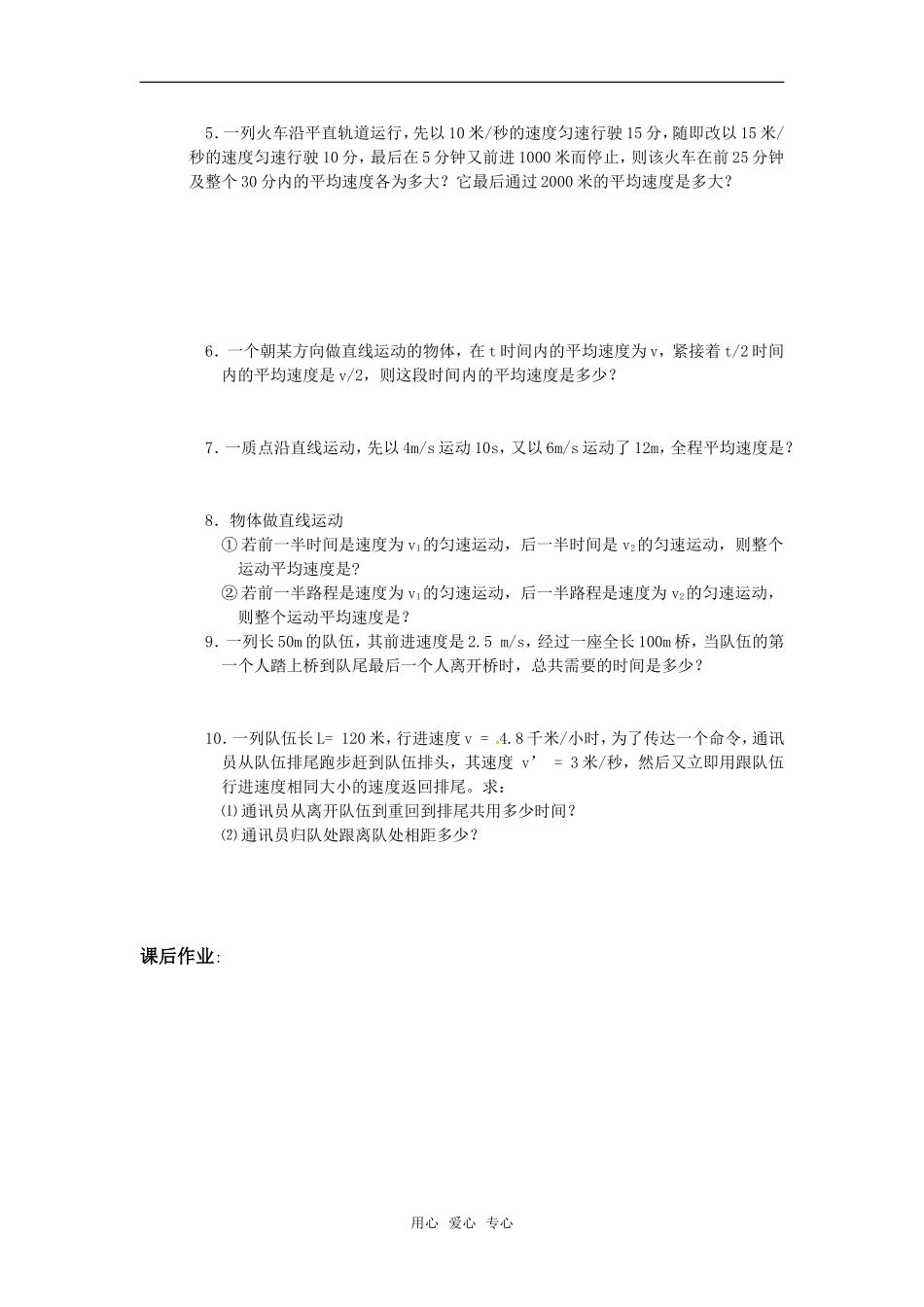 高中物理 1.4《运动快慢与方向的描述  速度》学案 教科版必修1_第3页