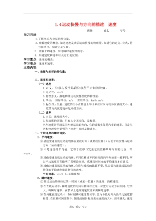 高中物理 1.4《运动快慢与方向的描述  速度》学案 教科版必修1