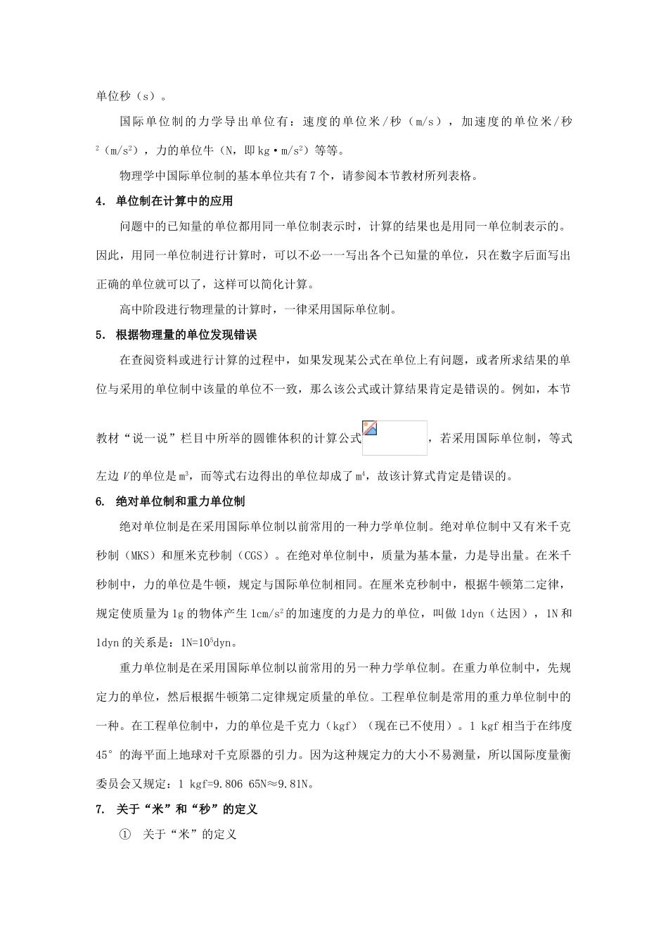 高中物理 4.7《力学单位制》素材 粤教版必修1_第2页