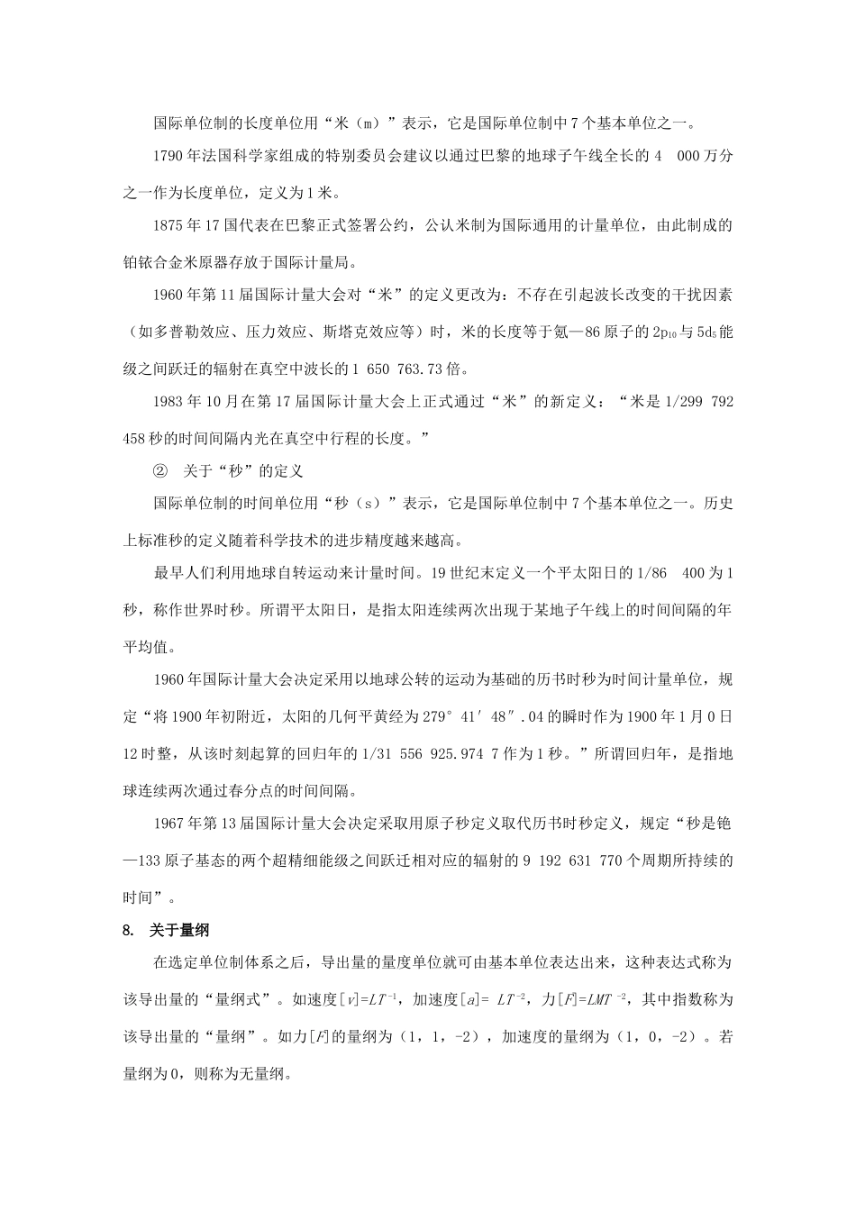 高中物理 4.7《力学单位制》素材 粤教版必修1_第3页