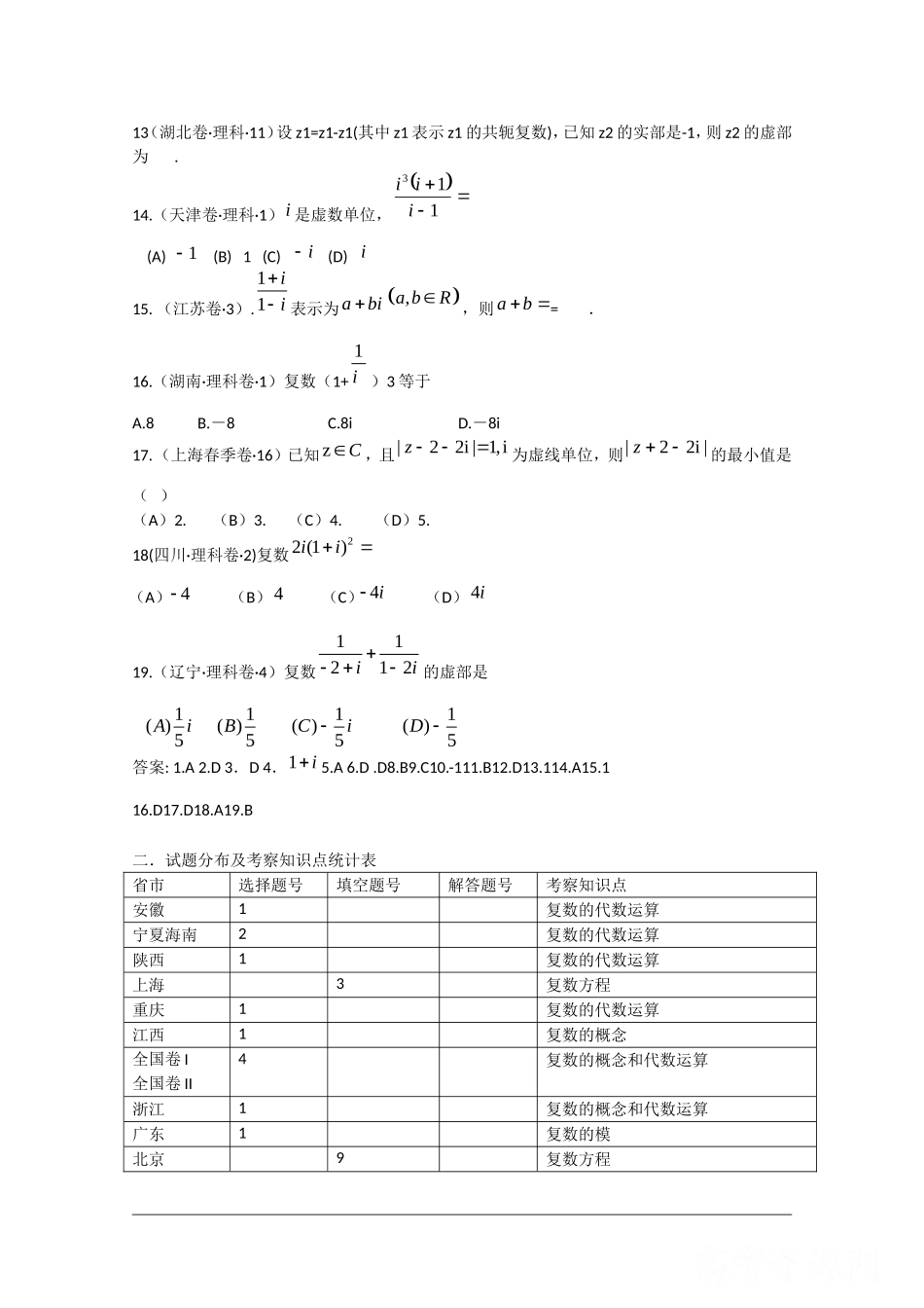 高中数学：第三章《数系的扩充与复数的引入》素材（新人教B版选修1-2）_第2页