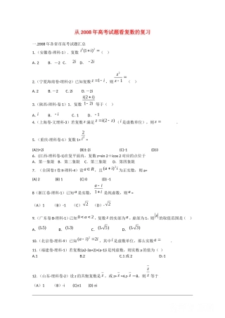 高中数学：第三章《数系的扩充与复数的引入》素材（新人教B版选修1-2）