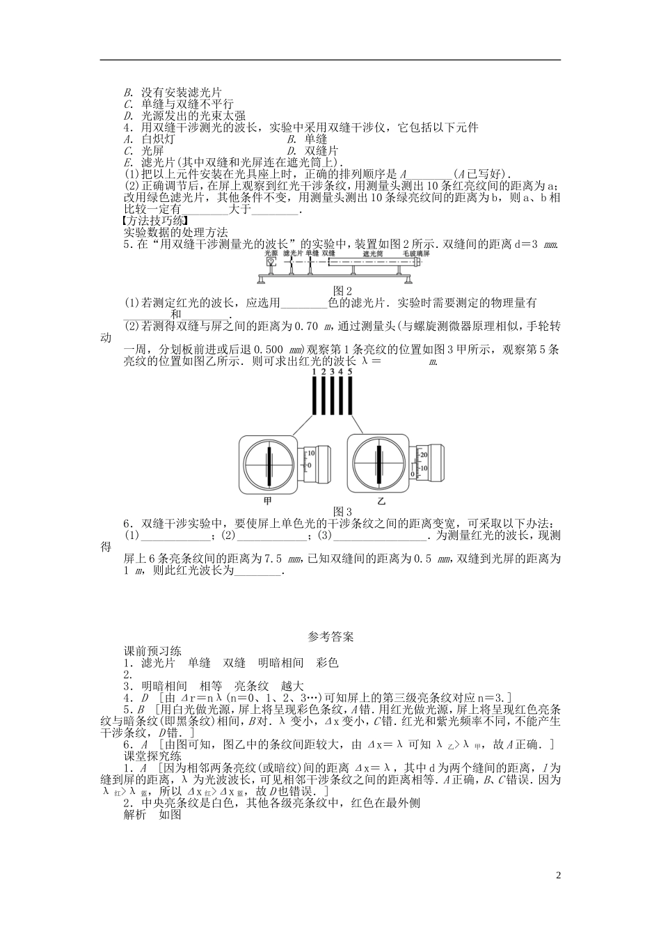 高中物理 13.4实验 用双缝干涉测量光的波长学案 新人教版选修3-4-新人教版高二选修3-4物理学案_第2页