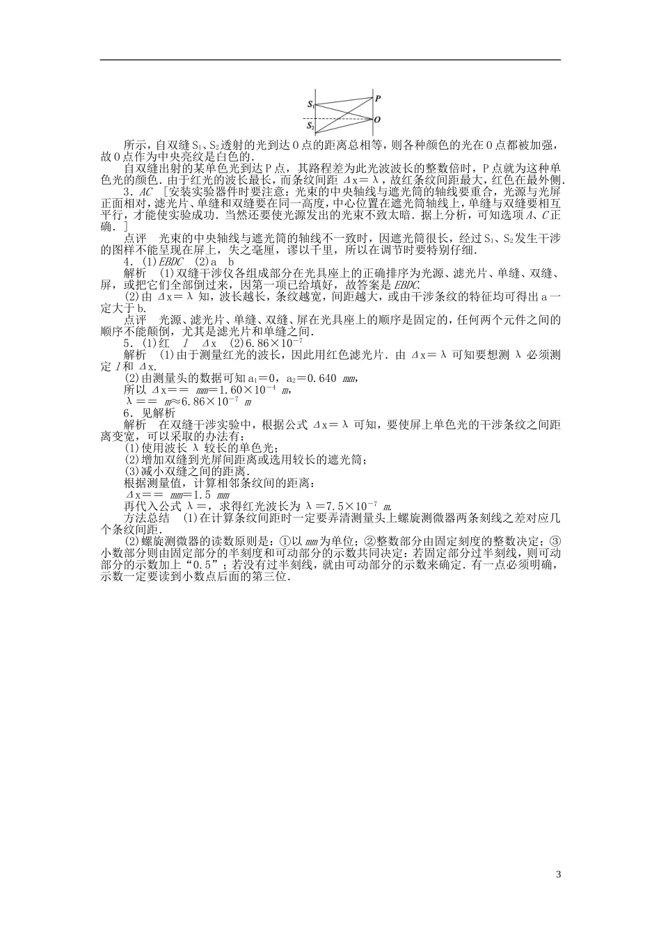 高中物理 13.4实验 用双缝干涉测量光的波长学案 新人教版选修3-4-新人教版高二选修3-4物理学案_第3页