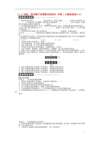 高中物理 13.4实验 用双缝干涉测量光的波长学案 新人教版选修3-4-新人教版高二选修3-4物理学案