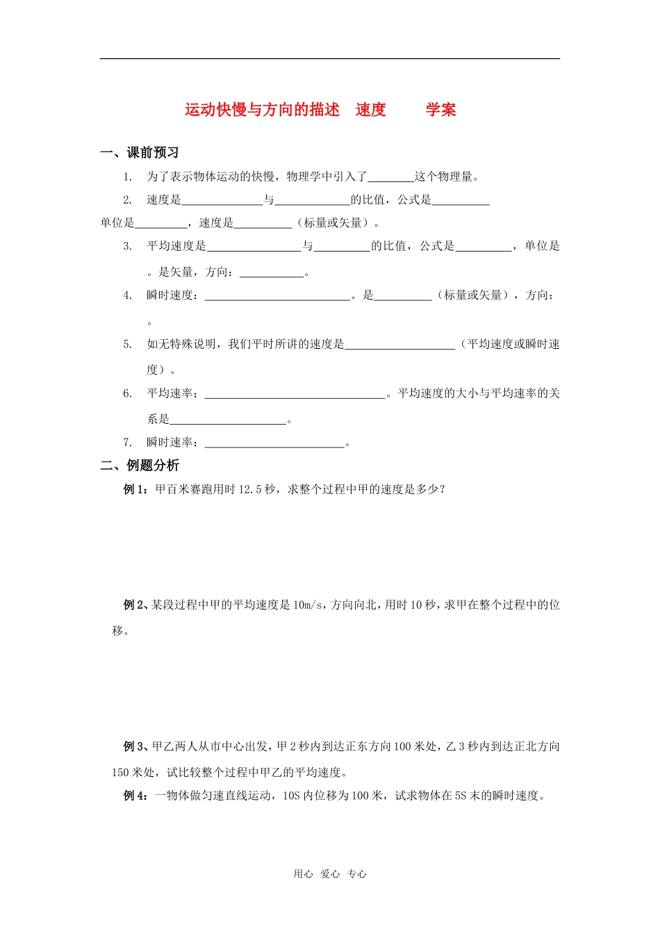 高中物理 1.4《运动快慢与方向的描述 速度》导学案 教科版必修1_第1页