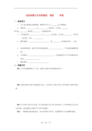 高中物理 1.4《运动快慢与方向的描述 速度》导学案 教科版必修1