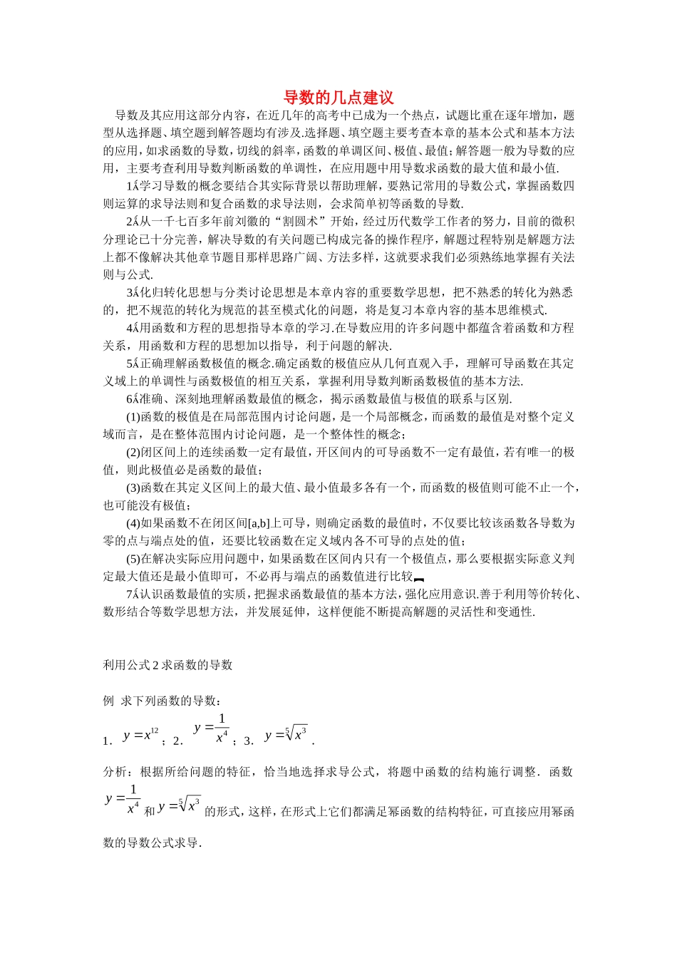 高中数学：第三章《学习导数的几点建议》素材（新人教B版选修1-1）_第1页