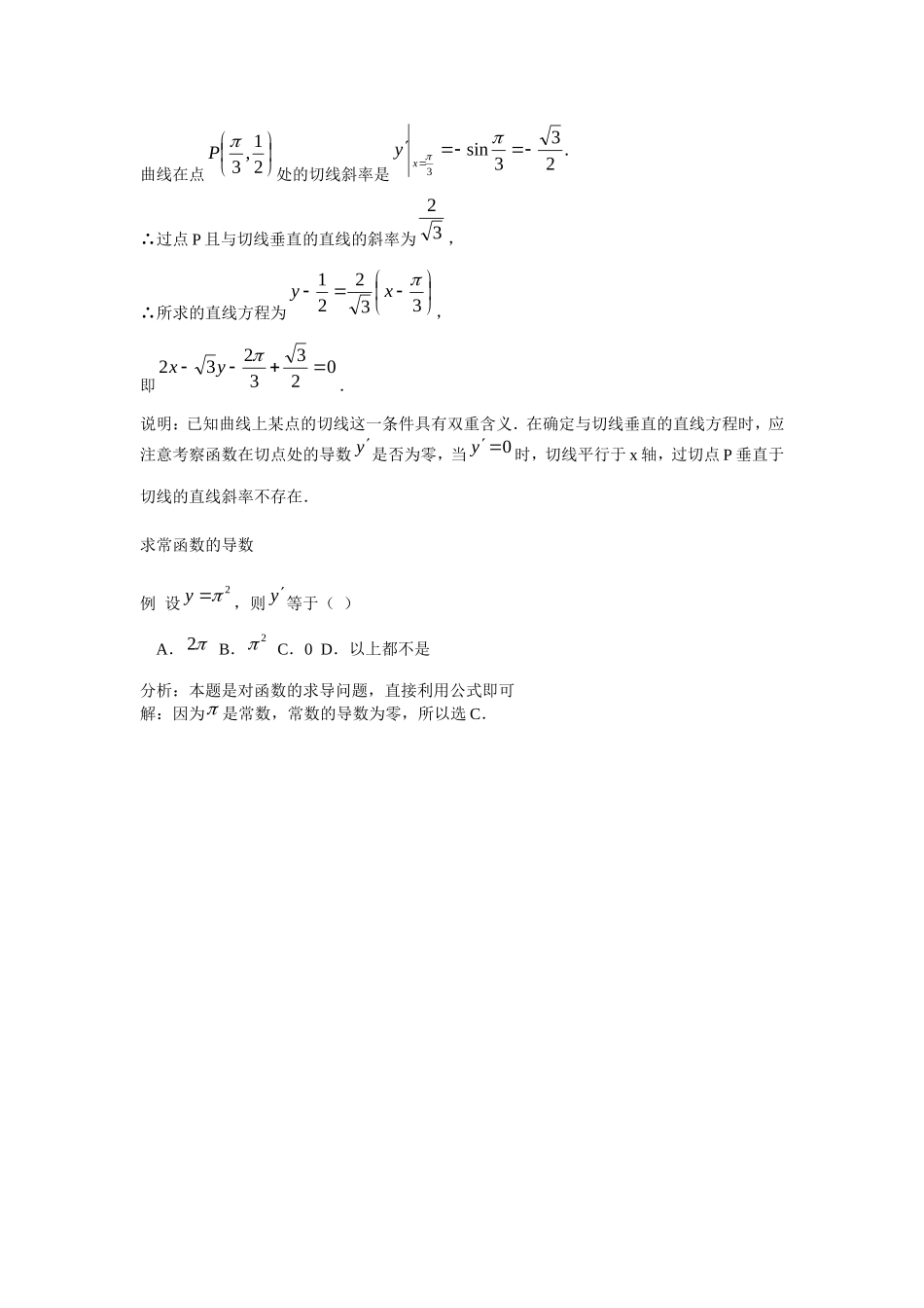 高中数学：第三章《学习导数的几点建议》素材（新人教B版选修1-1）_第3页