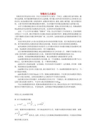 高中数学：第三章《学习导数的几点建议》素材（新人教B版选修1-1）