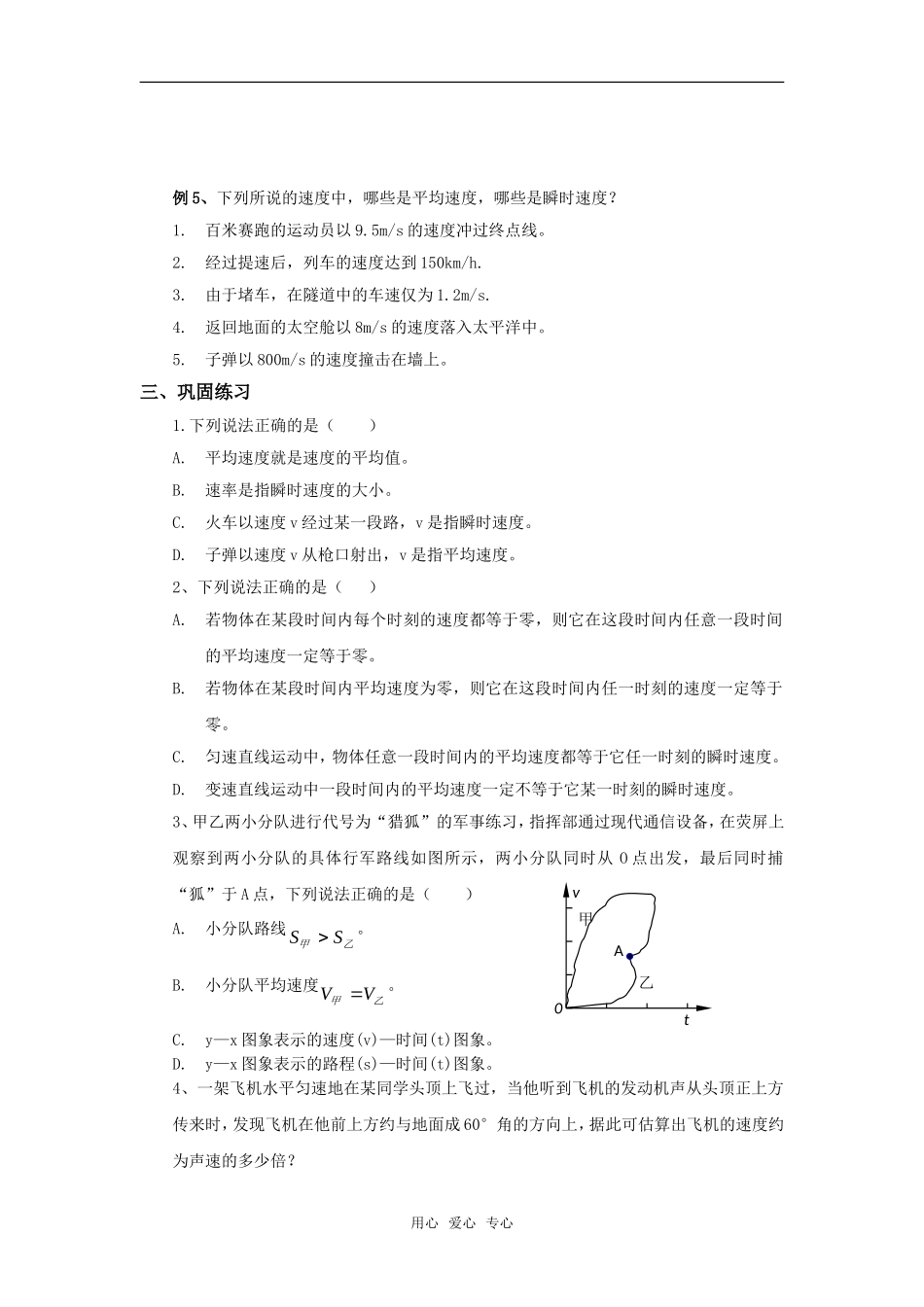 高中物理 1.4《运动快慢与方向的描述 速度》学案 教科版必修1_第2页