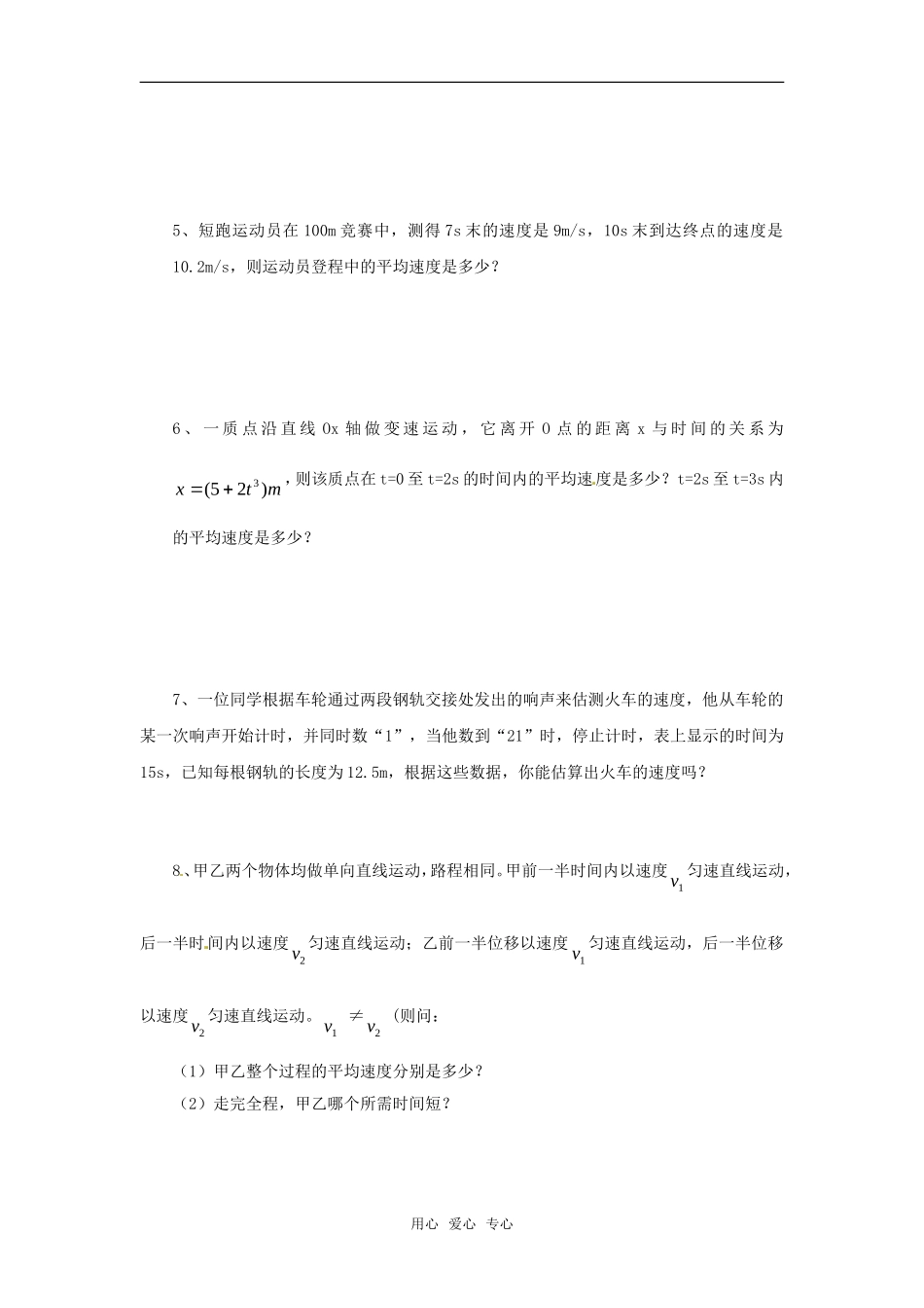 高中物理 1.4《运动快慢与方向的描述 速度》学案 教科版必修1_第3页