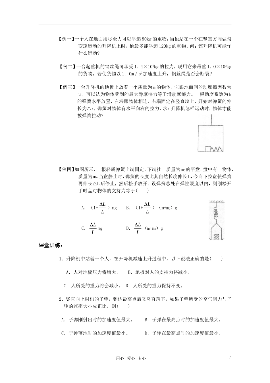 高中物理 4.7《用牛顿运动定律解决问题（二）》学案 新人教版必修1_第3页