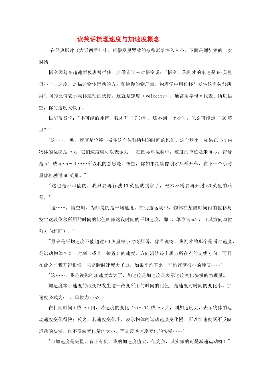 高中物理 1.4《怎样描述速度变化的快慢》素材 沪科版必修1_第1页