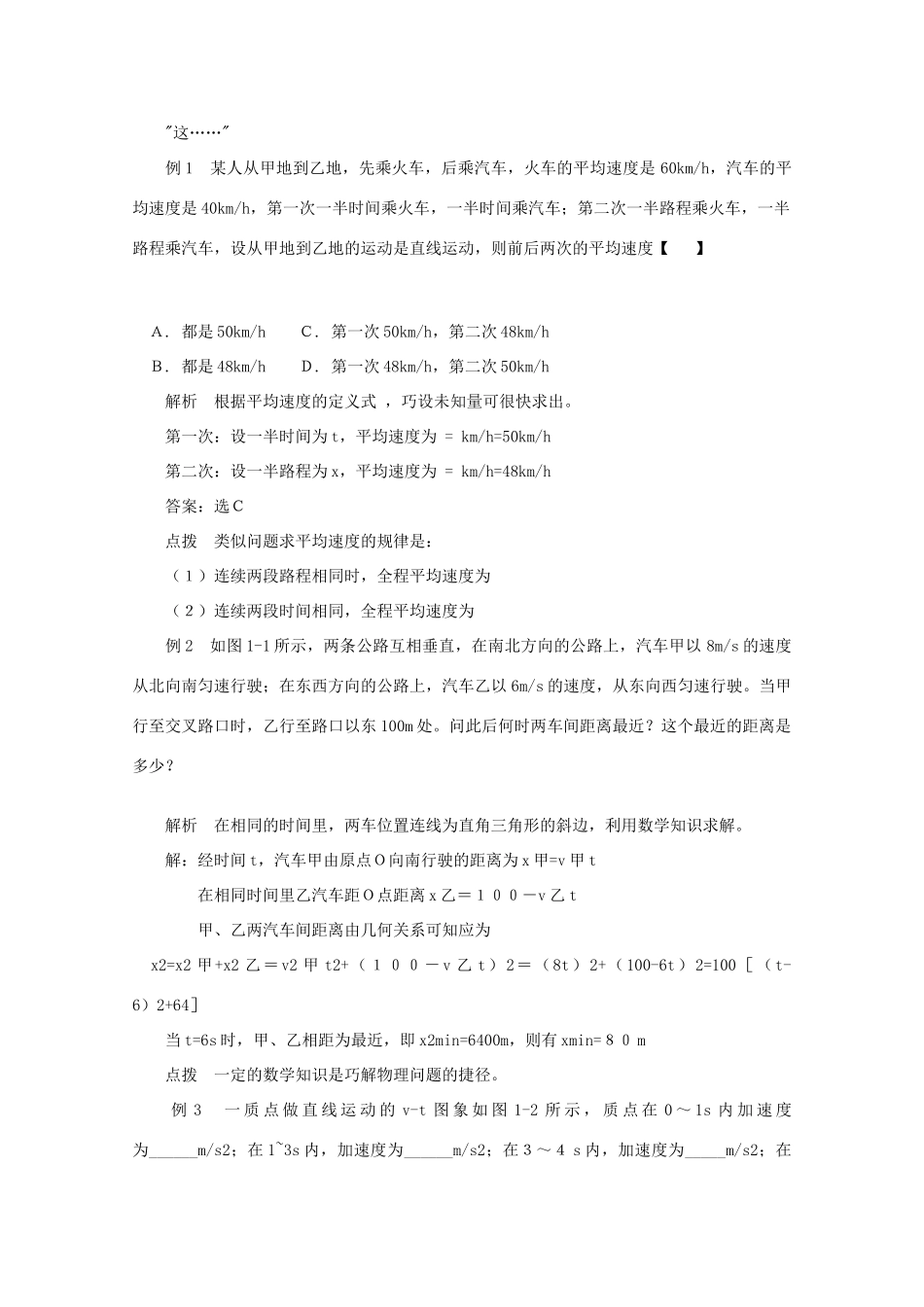 高中物理 1.4《怎样描述速度变化的快慢》素材 沪科版必修1_第2页